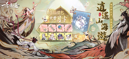 一念逍遥台服最新版4